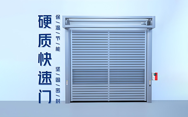 宜君硬质快速门